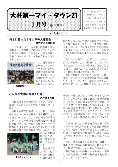 大井第一マイ・タウン21 1月号 No.189p1